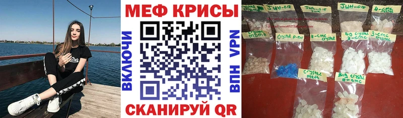 Мефедрон кристаллы купить цена мега ссылки Светлогорск